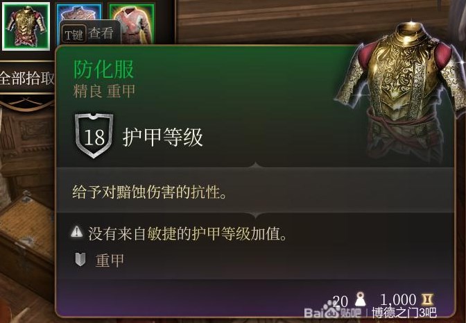 《博德之门3》第二章装备武器获取攻略 博德之门3第二章装备武器怎么获取_防化服