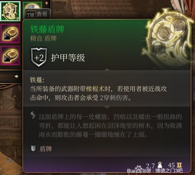 《博德之门3》第二章装备武器获取攻略 博德之门3第二章装备武器怎么获取_铁藤盾牌