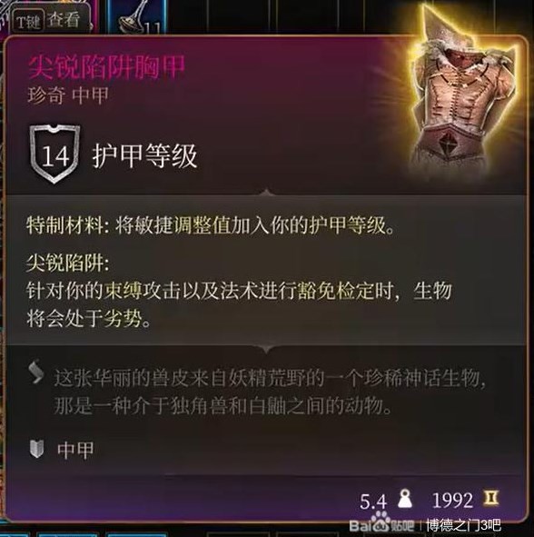 《博德之門3》第二章裝備武器獲取攻略 博德之門3第二章裝備武器怎麼獲取_尖銳陷阱胸甲 - 第1張