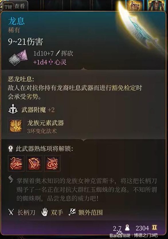 《博德之門3》第二章裝備武器獲取攻略 博德之門3第二章裝備武器怎麼獲取_龍息