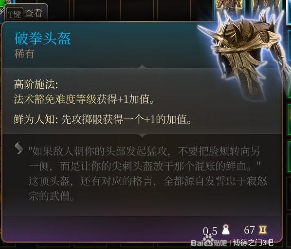 《博德之门3》第二章装备武器获取攻略 博德之门3第二章装备武器怎么获取_破拳头盔 - 第1张