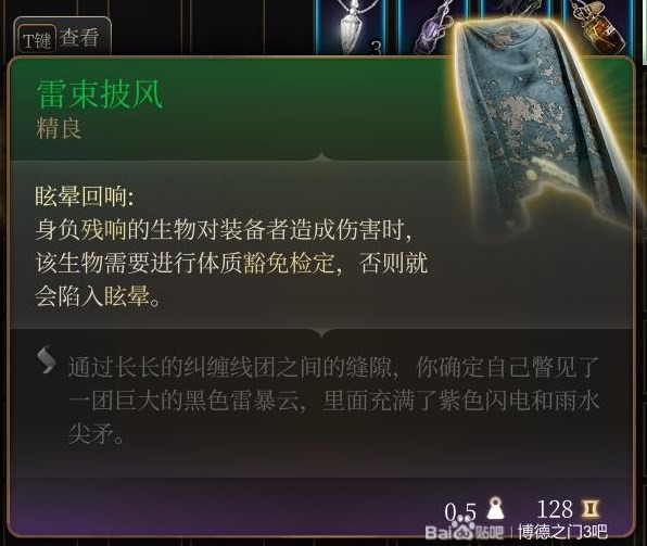 《博德之门3》第二章装备武器获取攻略 博德之门3第二章装备武器怎么获取_雷束披风