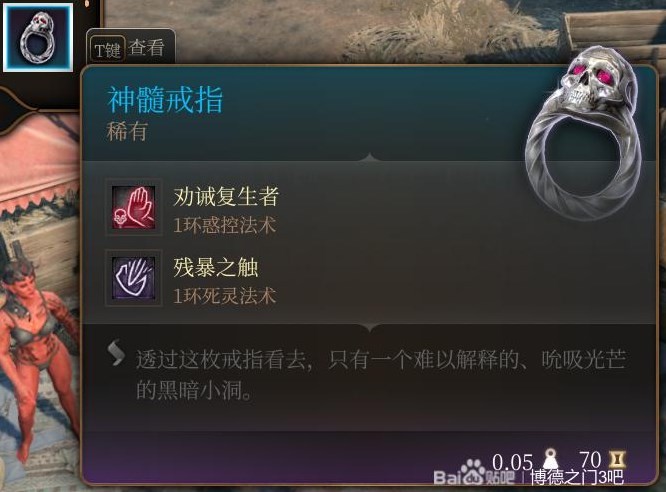 《博德之門3》第二章裝備武器獲取攻略 博德之門3第二章裝備武器怎麼獲取_神髓戒指