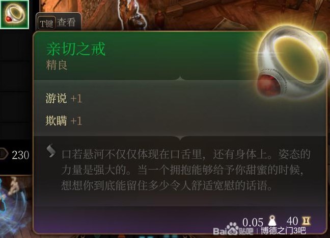 《博德之門3》第二章裝備武器獲取攻略 博德之門3第二章裝備武器怎麼獲取_親切之戒 - 第1張