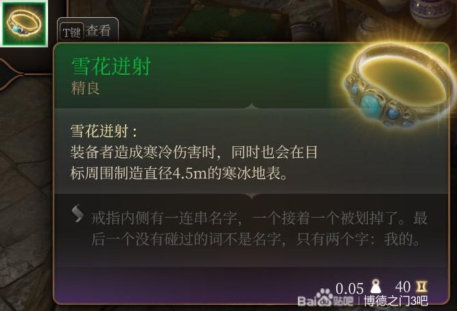 《博德之门3》第二章装备武器获取攻略 博德之门3第二章装备武器怎么获取_雪花迸射 - 第1张