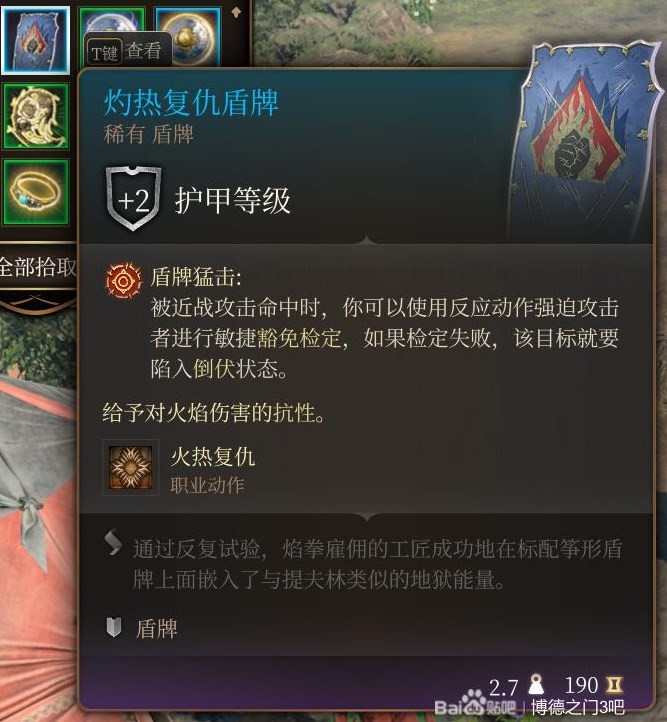 《博德之門3》第二章裝備武器獲取攻略 博德之門3第二章裝備武器怎麼獲取_灼熱復仇盾牌 - 第1張