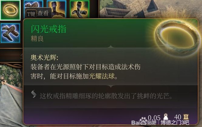 《博德之门3》第二章装备武器获取攻略 博德之门3第二章装备武器怎么获取_闪光戒指 - 第1张