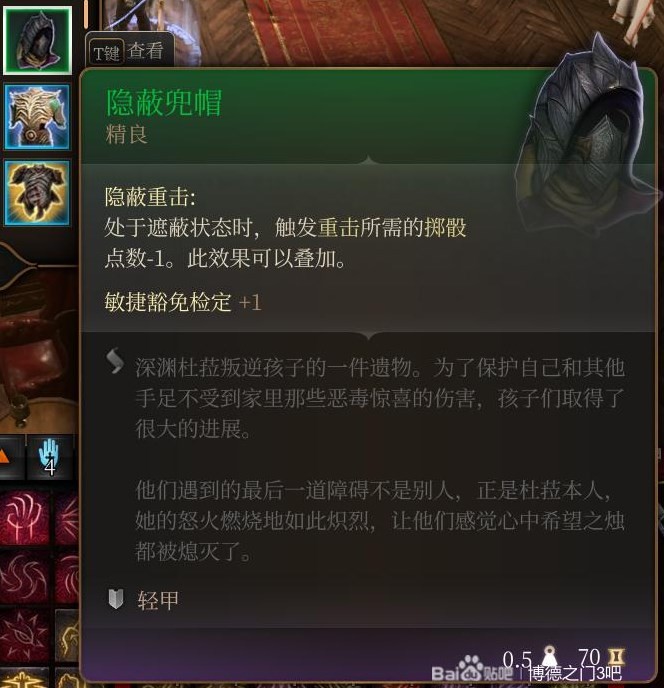 《博德之門3》第二章裝備武器獲取攻略 博德之門3第二章裝備武器怎麼獲取_隱蔽兜帽 - 第1張