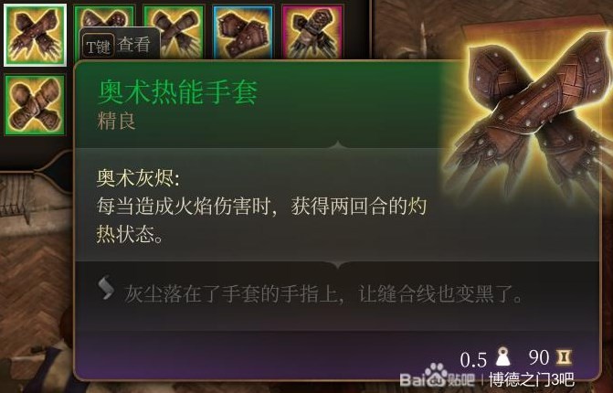 《博德之门3》第二章装备武器获取攻略 博德之门3第二章装备武器怎么获取_奥术热能手套