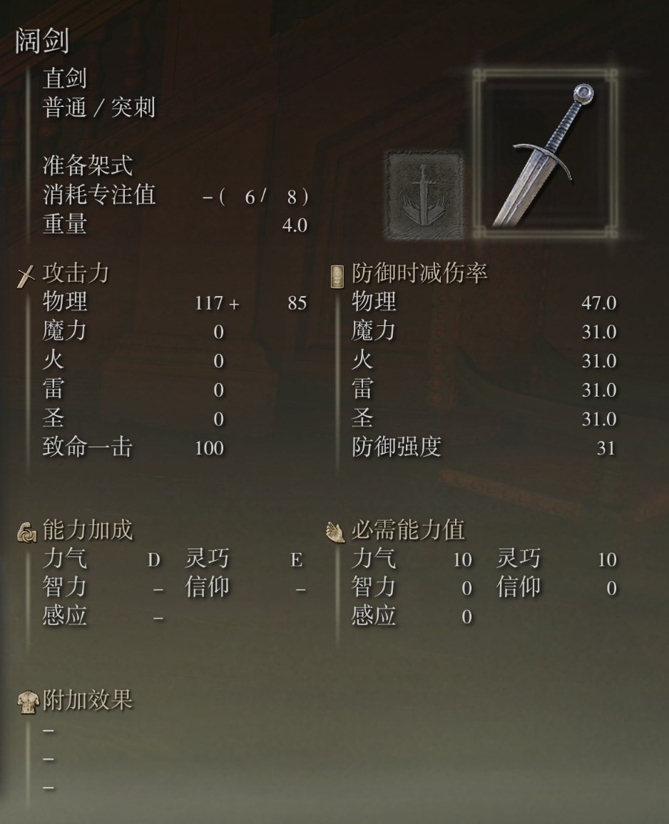 《艾爾登法環》全武器測評 艾爾登法環全武器圖鑑_闊劍 - 第2張