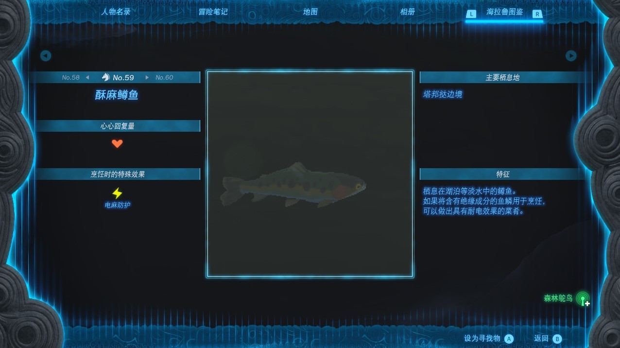 《塞尔达传说王国之泪》全图鉴拍照位置整理_酥麻鳟鱼