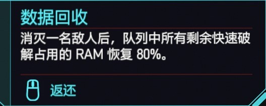 《電馭叛客2077》黑客流派義體實戰效果測評_內存加強 - 第3張