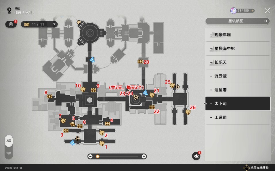 《崩坏星穹铁道》全宝箱点位一览_罗浮仙舟 - 第6张