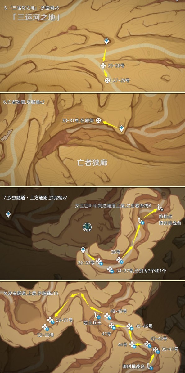 《原神》沙脂蛹採集線路推薦 - 第2張