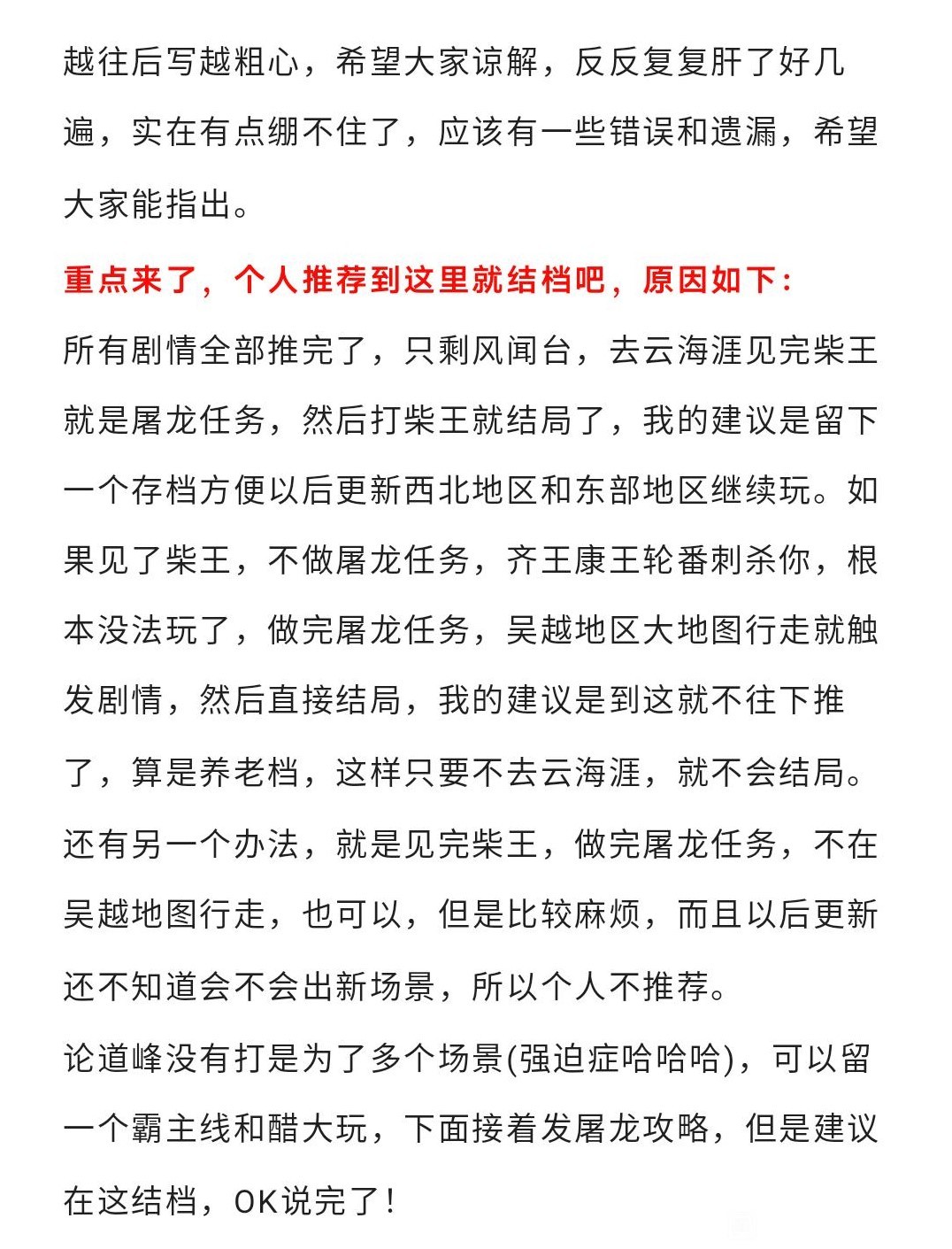 《大侠立志传》正式版全物品收集攻略_结档前剧情 - 第5张