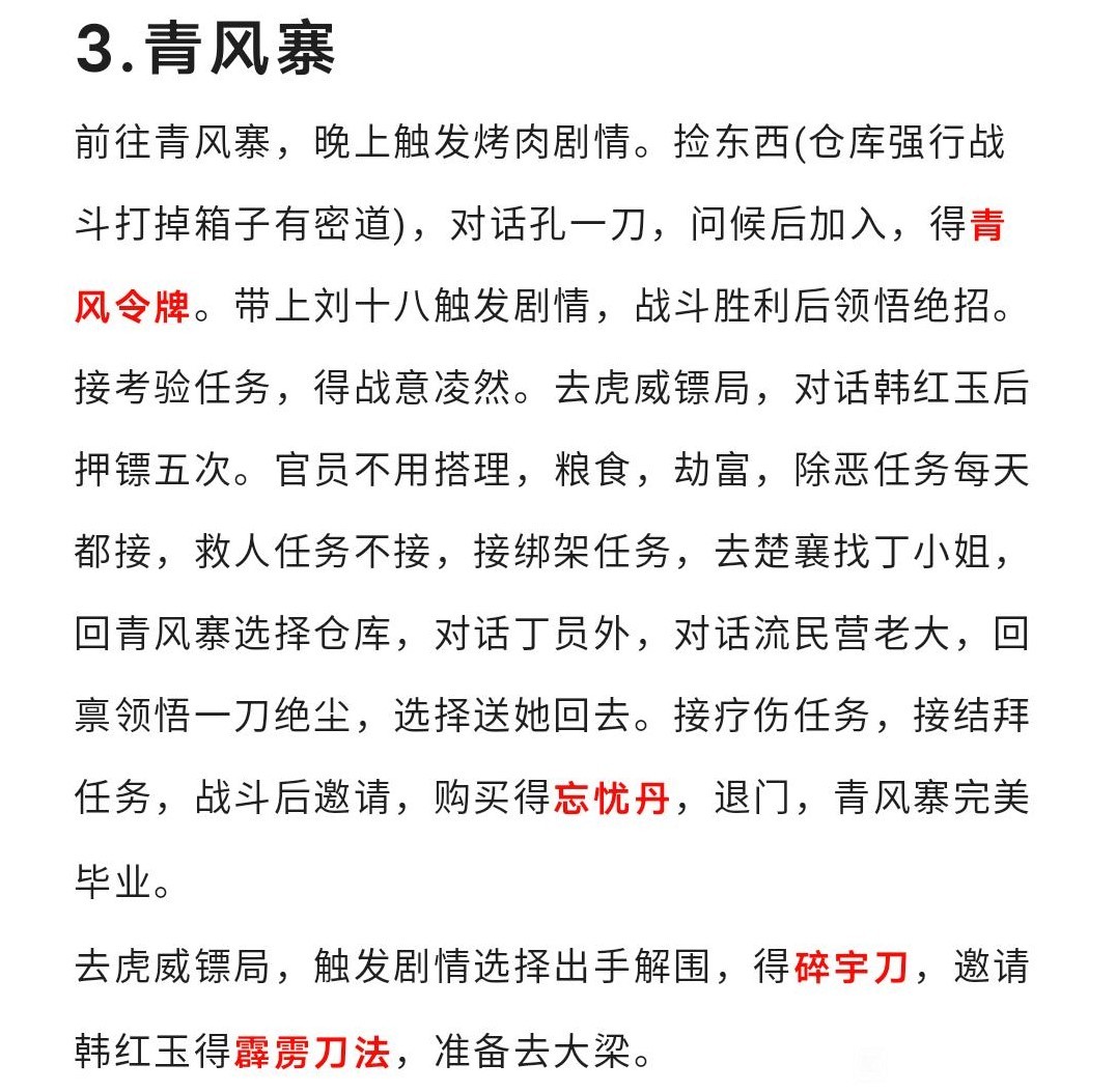 《大侠立志传》正式版全物品收集攻略_青风寨 - 第1张