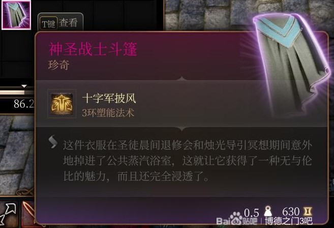 《博德之門3》第三章裝備武器獲取攻略 第三章全裝備武器獲取方式一覽_神聖戰士斗篷 - 第1張