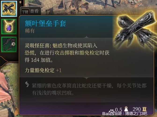 《博德之門3》第三章裝備武器獲取攻略 第三章全裝備武器獲取方式一覽_額葉堡壘手套 - 第1張