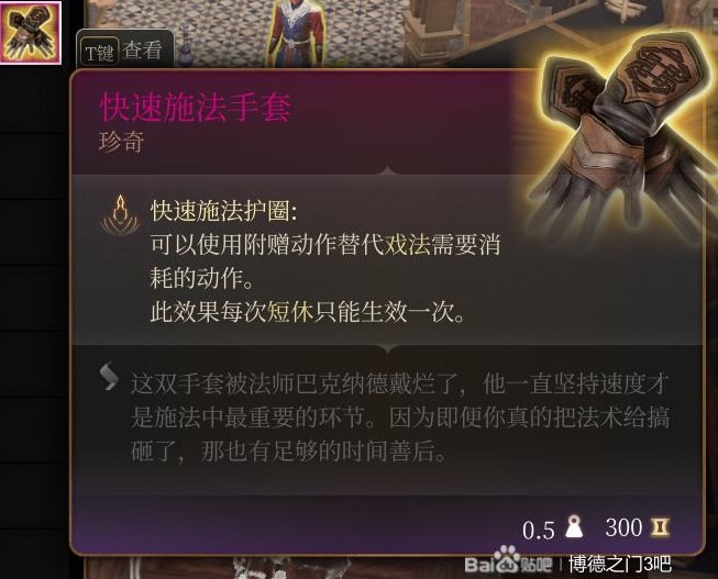 《博德之門3》第三章裝備武器獲取攻略 第三章全裝備武器獲取方式一覽_快速施法手套 - 第1張