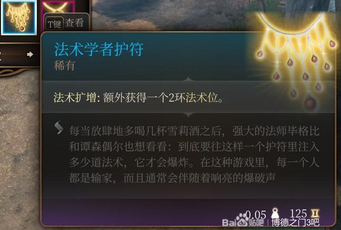 《博德之門3》第三章裝備武器獲取攻略 第三章全裝備武器獲取方式一覽_法術學者護符 - 第1張