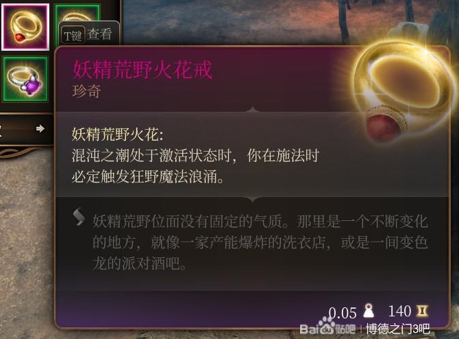 《博德之門3》第三章裝備武器獲取攻略 第三章全裝備武器獲取方式一覽_妖精荒野火花戒