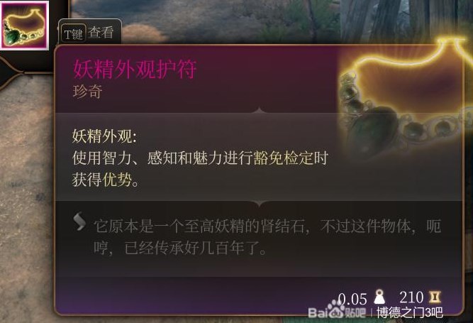 《博德之門3》第三章裝備武器獲取攻略 第三章全裝備武器獲取方式一覽_妖精外觀護符 - 第1張