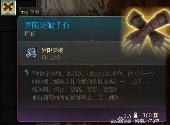 《博德之門3》第三章裝備武器獲取攻略 第三章全裝備武器獲取方式一覽_界限突破手套 - 第1張