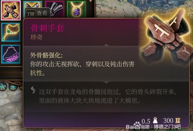 《博德之門3》第三章裝備武器獲取攻略 第三章全裝備武器獲取方式一覽_骨刺手套 - 第1張