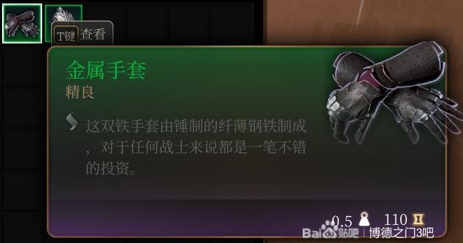 《博德之門3》第三章裝備武器獲取攻略 第三章全裝備武器獲取方式一覽_金屬手套 - 第1張