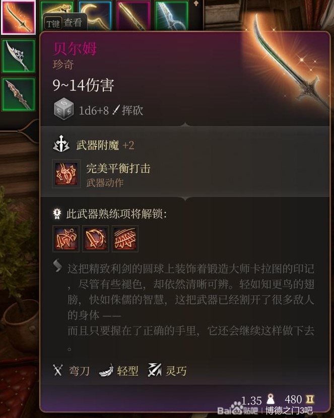 《博德之门3》第三章装备收集攻略 第三章装备获取方法_尔姆 - 第1张