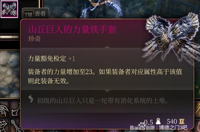 《博德之門3》第三章裝備武器獲取攻略 第三章全裝備武器獲取方式一覽_山丘巨人的力量鐵手套 - 第1張