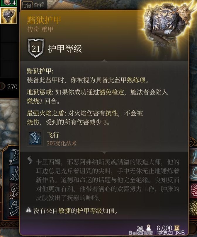 《博德之门3》第三章装备收集攻略 第三章装备获取方法_黯狱护甲