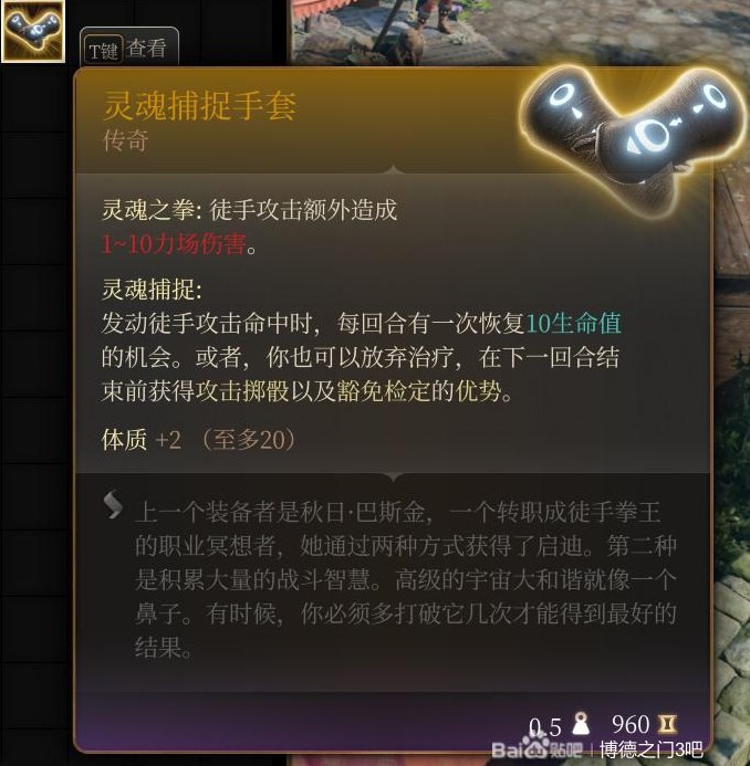 《博德之門3》第三章裝備武器獲取攻略 第三章全裝備武器獲取方式一覽_靈魂捕捉手套 - 第1張