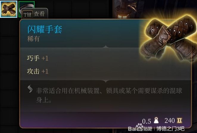 《博德之門3》第三章裝備武器獲取攻略 第三章全裝備武器獲取方式一覽_閃耀手套 - 第1張