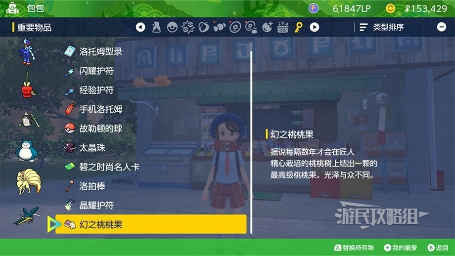 《宝可梦朱紫》DLC外传游玩方法 零之秘宝外传怎么解锁 - 第3张