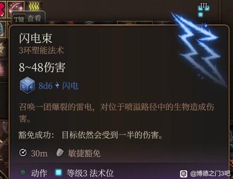 《博德之门3》法师实用指南 法师技能搭配推荐 - 第7张