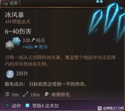 《博德之门3》法师实用指南 法师技能搭配推荐 - 第8张