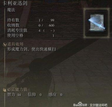 《艾爾登法環》高性價比魔法技能推薦 高性價比魔法技能有哪些 - 第9張