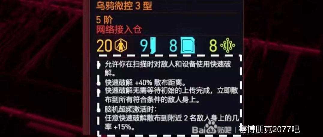 《電馭叛客2077》熱門流派義體搭配分享 - 第4張