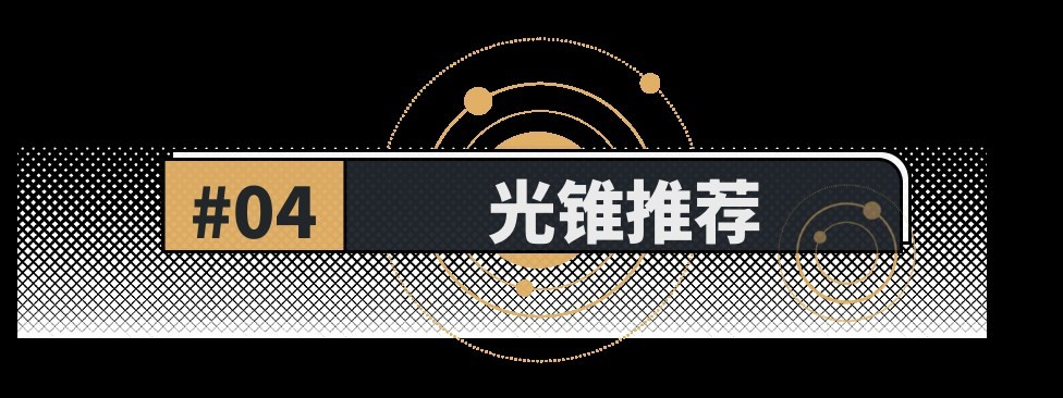 《崩坏星穹铁道》真理医生全方位角色攻略 真理医生行迹遗器星魂配队推荐 - 第13张