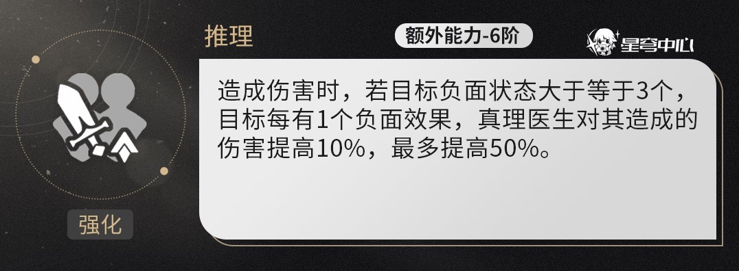 《崩壞星穹鐵道》真理醫生機制解析 真理醫生怎麼培養 - 第4張