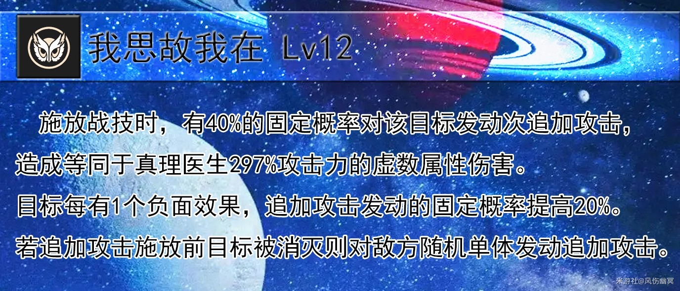 《崩壞星穹鐵道》真理醫生全面解析 真理醫生出裝、配隊講解 - 第5張