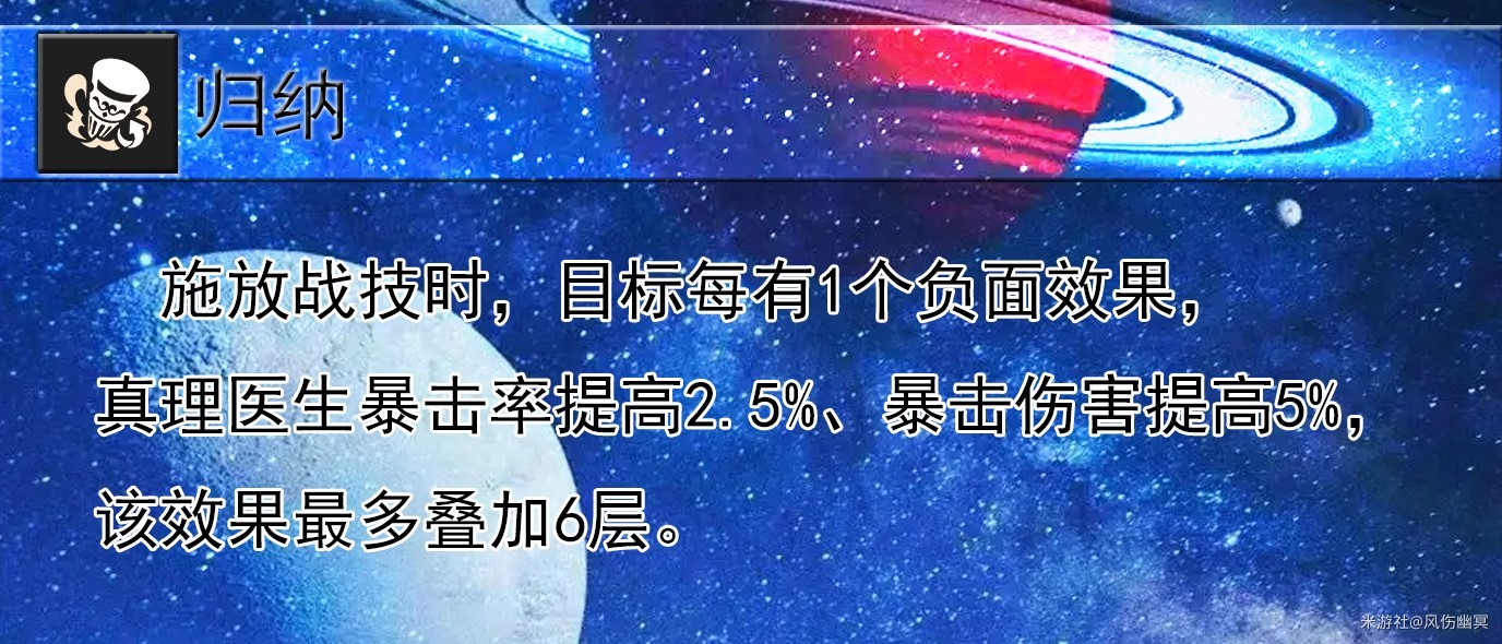 《崩坏星穹铁道》真理医生全面解析 真理医生出装、配队讲解 - 第6张