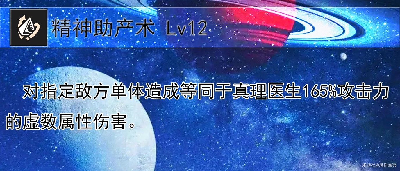 《崩坏星穹铁道》真理医生全面解析 真理医生出装、配队讲解 - 第3张