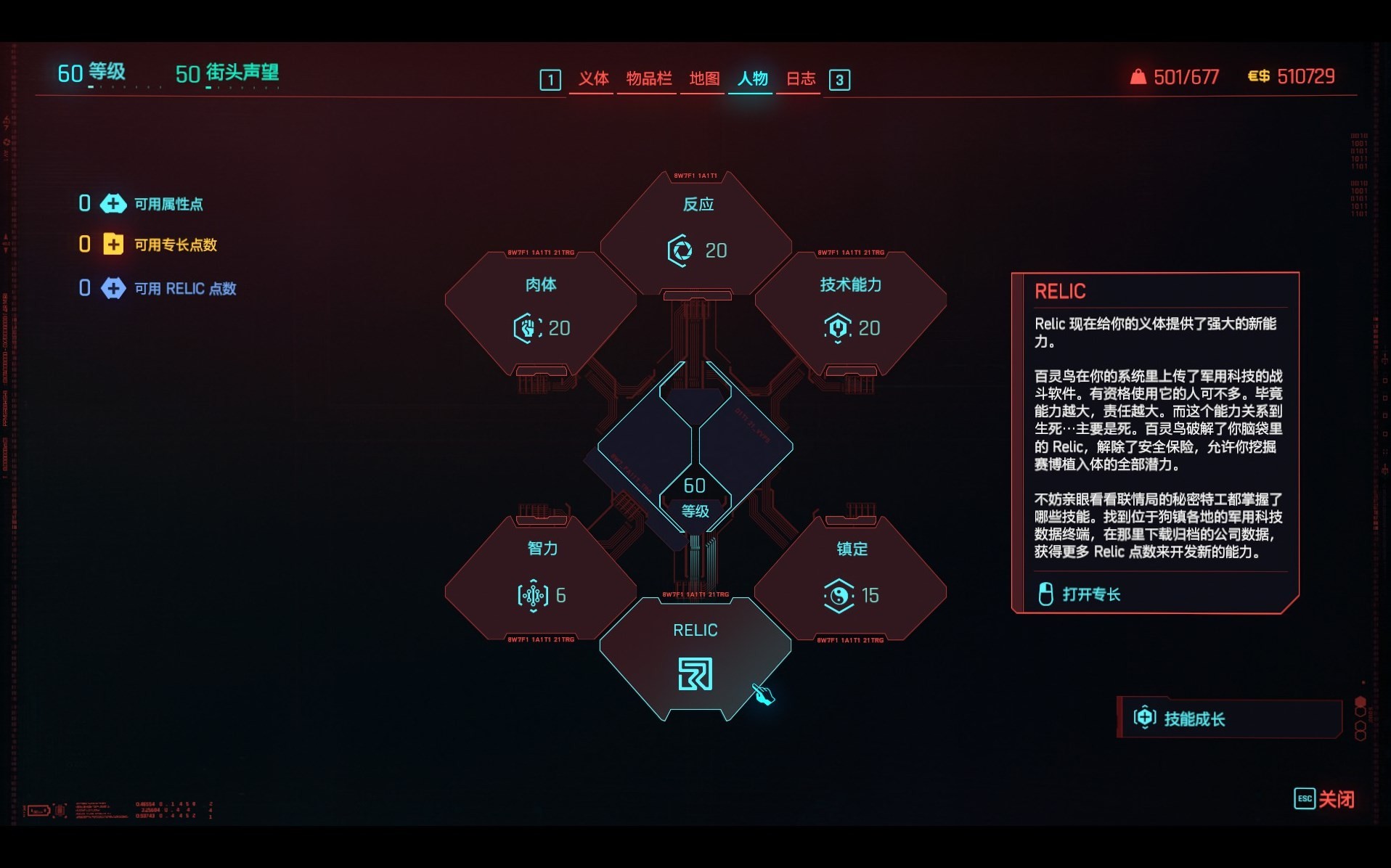 《赛博朋克2077往日之影》刀霰流BD搭配攻略 刀霰流BD怎么搭配 - 第1张