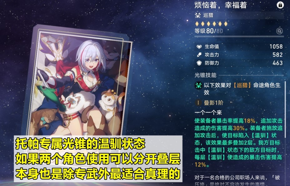 《崩坏星穹铁道》真理医生配队及培养指南 真理医生光锥推荐 - 第5张