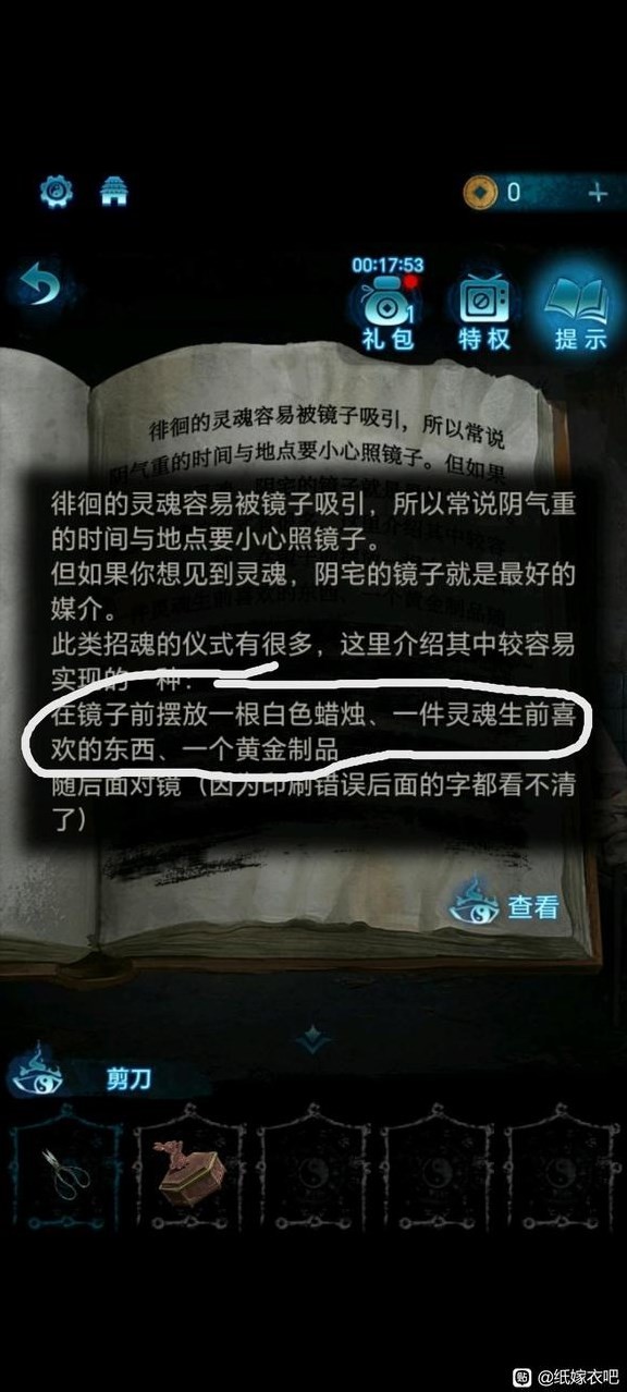 《紙嫁衣6》全流程解謎圖文攻略 紙嫁衣6全解謎通關攻略_第一章復夢 - 第4張