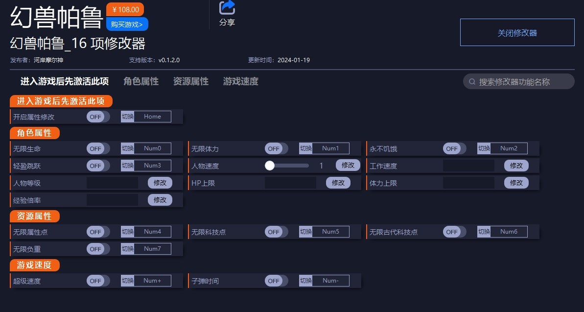 《幻兽帕鲁》修改器及使用方法说明 幻兽帕鲁修改器怎么用