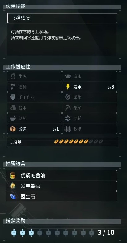 《幻兽帕鲁》派克龙捕捉位置一览 85B派克龙图鉴 - 第2张