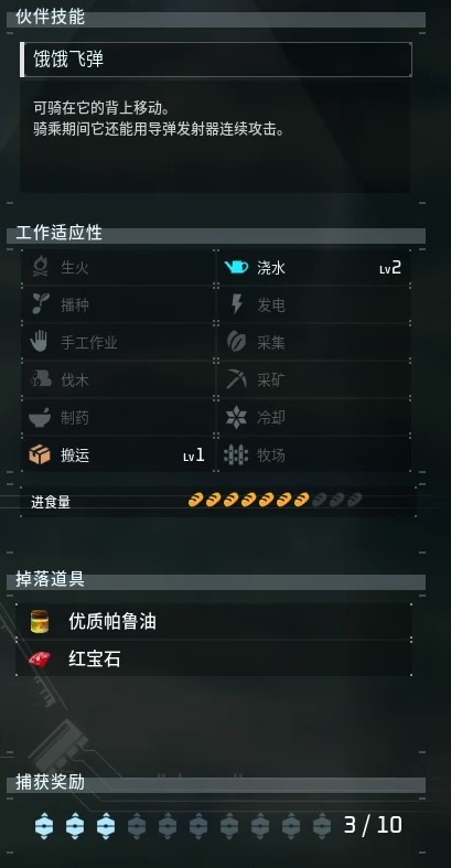 《幻兽帕鲁》佩克龙捕捉位置一览 85号佩克龙图鉴 - 第2张